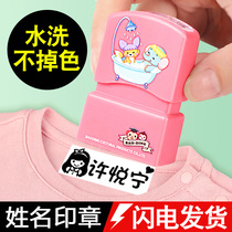  Childrens name stamp Kindergarten name waterproof does not fade Baby clothing mask stamp does not fade Cartoon cute primary school students custom-made school uniform stamp Automatic press signature stamp