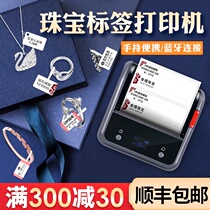 Jingchen b3s Jewelry label printer Emerald jade glasses jewelry jewelry store Jewelry label barcode price tag tag printer Commercial small handheld portable price tag machine