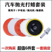 Car polishing sponge waxing tool beauty paint polishing machine grinding plate self-adhesive wool ball sponge wheel set