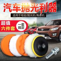 Automotive Polished Waxed Beauty Composition Tool Suit Self-Adhesive Sponge Wool Ball Repair Scratched Polished Disc