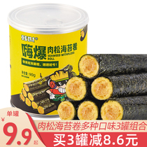 Han Shi Hi Burst Pine Sea Tread Roll 100 canned Instant Sandwich Crispy Laver Marriage with Hand Eating Snacks
