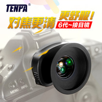 Tianpai viewfinder SLR camera connected to the eyepiece amplifier 1 22x Canon Nikon Sony universal model