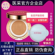 Medical cushion official bb cream concealer brightening skin color does not take off makeup CC medical color isolation oil control Moisturizing long-lasting