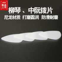Luqin Shrapnel Great Nguyen Plu Plc Slices Nylon Small Non-slip Wear Resistant Professional Adult Children Play Type