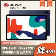 Huawei / Huawei MatePad Pro 10,8 - дюймовый учебный офисный планшет Pro11 10,4 - дюймовый