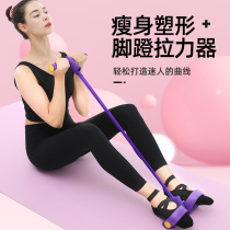 Pedal pull device fitness sit-ups to lose weight thin stomach yoga equipment roll abdomen home elastic rope resistance belt