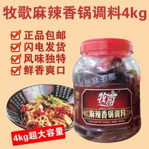 Pastoral spicy pot seasoning 4kg Bashu specialty spicy fresh fragrant dry pot hot pot bottom