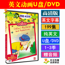 Caillou card by cartoon USB flash drive USB flash drive DVD disc English cartoon disc HD English subtitles 1-3 seasons