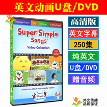 super simple songs sss 250 set DVD English childrens songs English songs Car animation U disk CD