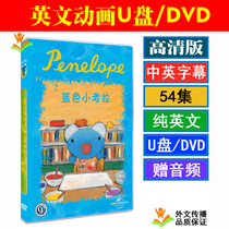 54 episodes of Blue Little Cora Penelope English cartoon U disk disc DVD disc enlightenment HD subtitles