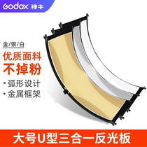 U-shaped curved photographic reflector Soft light plate Curved reflective screen Curved background cloth Silver and gold three-color combination