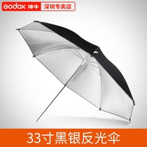 Shenniu 33 inch reflective umbrella reflective umbrella outside black silver umbrella studio studio photo umbrella diameter 85CM