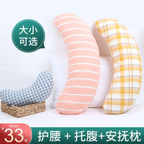 Pregnant womens pillow Crescent pillow waist cushion baby sleeping pillow comfort pillow artifact newborn anti-shock pillow