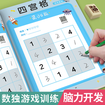 Sudoku Childrens Entry First Grade Primary School Students Jiugongge Four Six Games Thinking Ladder Training Kindergarten Toys