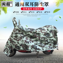 Minchao electric motorcycle rain cover dust cover battery car sunscreen car cover rain cover car jacket cover sunshade cloth