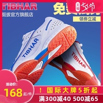 TIBHAR German upright table tennis shoes mens and womens table tennis sneakers training professional competition non-slip flying