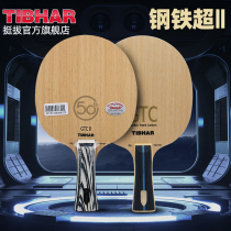 German TIBHAR straight bottom plate steel Super 2 generation table tennis bottom plate carbon fiber table tennis racket bottom plate fast break