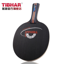 German TIBHAR straight black bomber table table tennis table tennis racket bottom plate near the fast attack violence