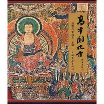 Gaoping kaihua temple 9787505964204