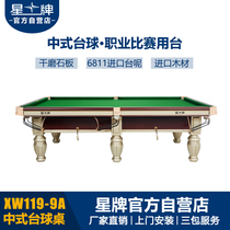 (Headquarters self-operated) Star Chinese billiards table XW119-9A standard high match grade steel library home table