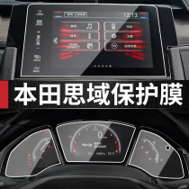 Applicable to 21 Honda tenth generation Civic central control gear navigation instrument display screen tempered interior protection film