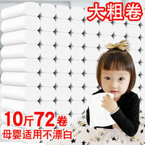 (72 rolls 10 Jin towels) 60 rolls 18 rolls 12 rolls of toilet paper wholesale household tissue toilet paper toilet paper
