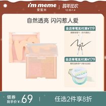 (Official) immeme I love four-grid powder box high-gloss glitter brightening eye-bottoming blush women