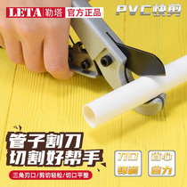 Leta quick scissors PPR PVC pipe scissors cutting knife Aluminum plastic pipe scissors pipe pipe pipe cutter cutter cutter cutter