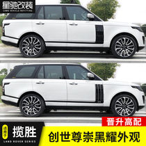Suitable for Land Rover Range Rover Executive Obsidian Kit Shark Gill Body Trim Creation Black Yaozhong Net Modified parts