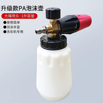Car wash PA foam pot foam net high pressure car washer water gun set watering pot fan car wash water wax spray pot