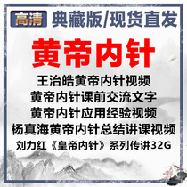 Yang Zhenhai Yellow Emperor Internal Needle Course Chinese Medicine Acupuncture Video Wang Zhi Hao Liu Lihong Needle into the effect of a needle like a drum