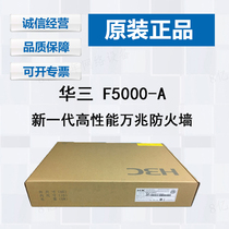 H3C huasan F5000-A new generation of high performance 10 gigabit firewall support multi-dimensional security protection