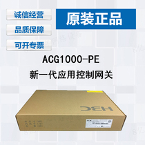 H3C HuThree ACG1000-PE Enterprise-class Application Control Gateway Internet Behavior Manager Firewall