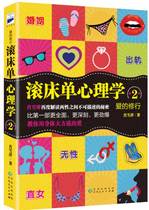 Genuine XN The Practice of Love: The Psychology of Rolling Sheets 2 Xiao Xueping Guizhou Peoples Publishing House