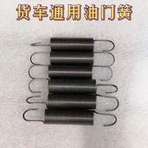 Car truck clutch throttle back spring freight truck flames back engine throttle pedal spring