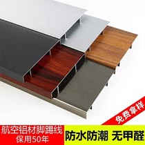 Aluminum alloy is a finished skirting line finished stainless steel patch black rose gold 4~6-10cm embedded installation