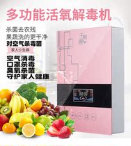 Fruit and vegetable cleaning machine household pesticide residue hormone activated oxygen Ozone Sterilization and disinfection detoxification purifier air disinfection machine