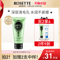 Rosette Lujiting official Japanese sea mud deep cleaning pore amino acid facial cleanser for men and women