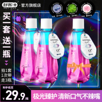 (Buy a set and get a bottle) Shu Ke Aurora starry mouth mouthwash antibacterial fresh breath clean mouth girl male