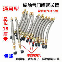 Tire valve inflation extension tube gas nozzle car truck truck inflatable extension tube inflation Rod extension tube