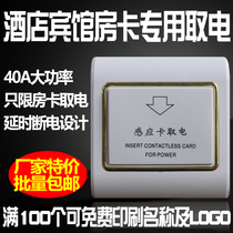 Hotel sensor card card card power switch low frequency smart hotel lock hotel card dedicated with delay factory price