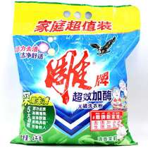 8 Jin washing powder bag with enzyme retention fragrance White to stain 10 phosphorus-free hands 4kg laundry care powder