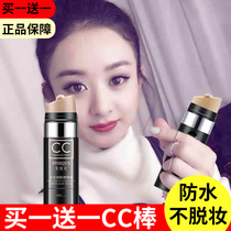 Weiya recommends tremolo with CC stick concealer waterproof without makeup whitening moisturizing barrier BB cream foundation for men and women