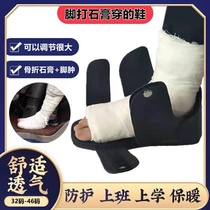 Foot fracture wear shoes fixed lower extremity extra-large heel mens ankle protection cover foot swelling slippers cast