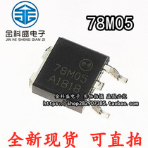  Big chip brand new 78M05 5V TO-252 SMD three-terminal voltage regulator IC 7805 L78M05CDT