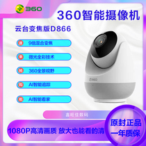 360 camera PTZ zoom version D866 intelligent HD full color night vision home and shop camera