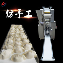 Lianyou dumpling machine Automatic commercial bag imitation handmade dumpling machine Small household crystal steamed dumpling pot paste machine