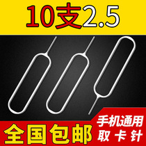 Mobile phone card needle SIM card thimble needle universal opening needle portable card remover card slot needle multi-function card changer
