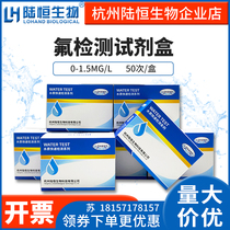 Lu Hengsheng fluoride determination kit Water quality fluorine ion content concentration rapid detection kit Test strip