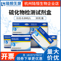Lu Heng biological sulfide detection kit Aquaculture fish and shrimp hydrogen sulfide test box 0 02-0 8mg l